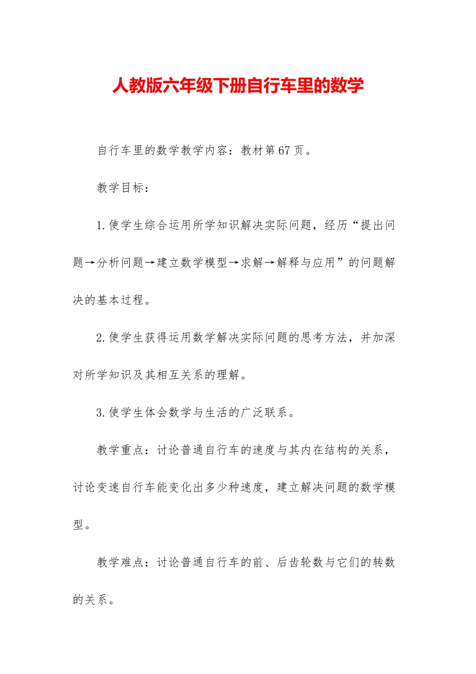 人教版六年级下册自行车里的数学_第1页