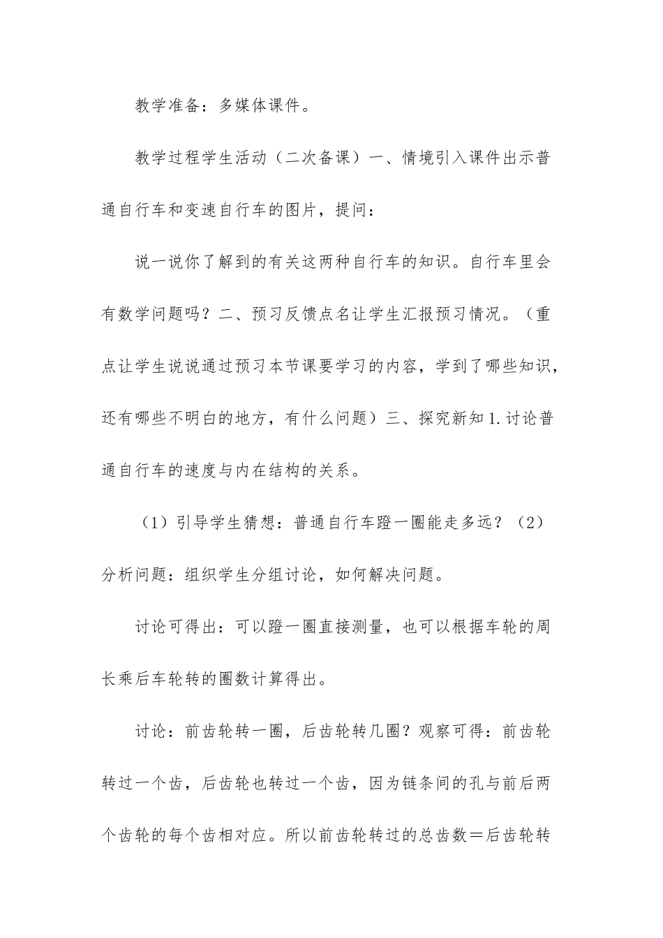 人教版六年级下册自行车里的数学_第2页