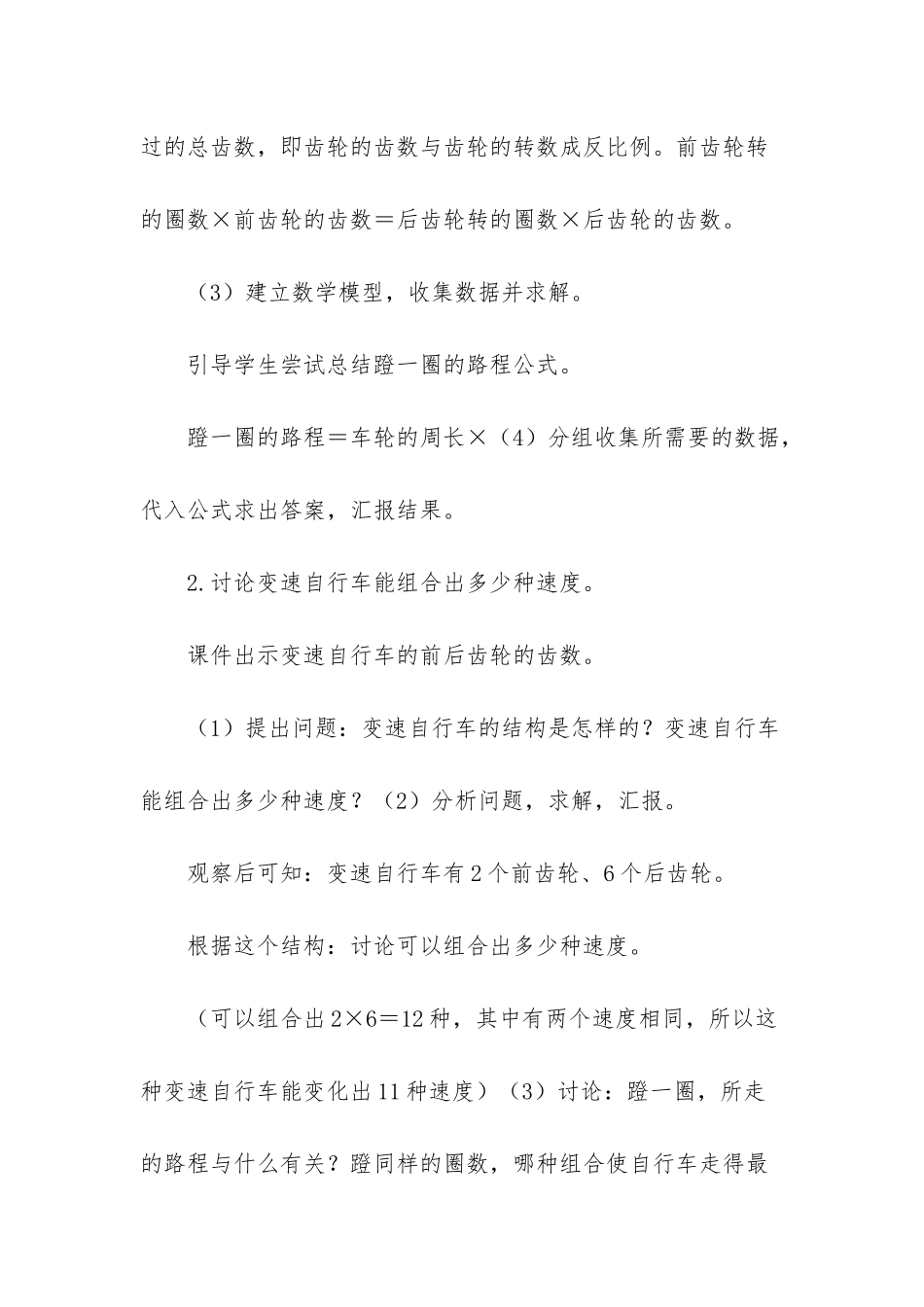 人教版六年级下册自行车里的数学_第3页