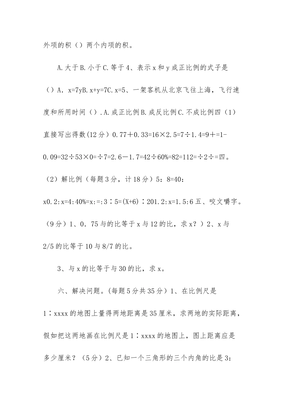 人教版六年级下册数学第三单元检测试题_第3页