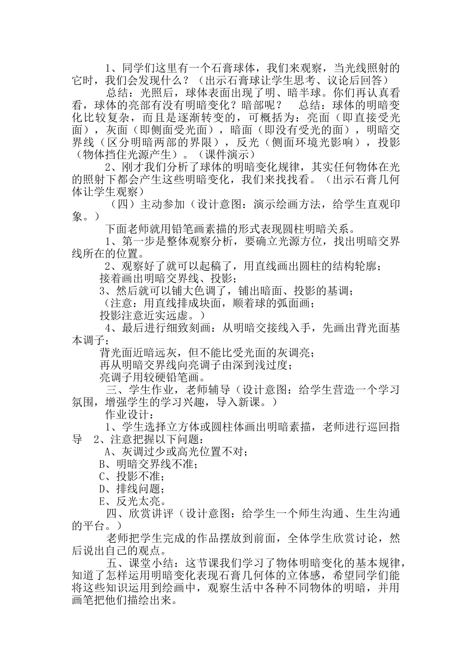 人教版六年级下册美术教案_第2页