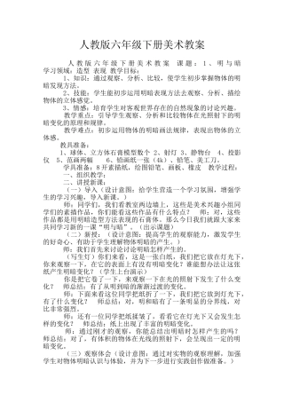 人教版六年级下册美术教案