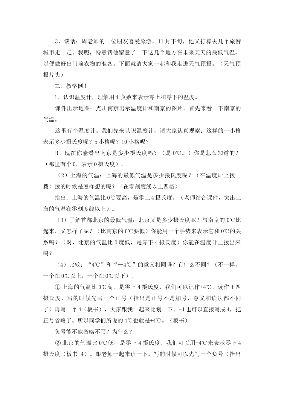 人教版六年级下册数学教案集锦十篇_第2页