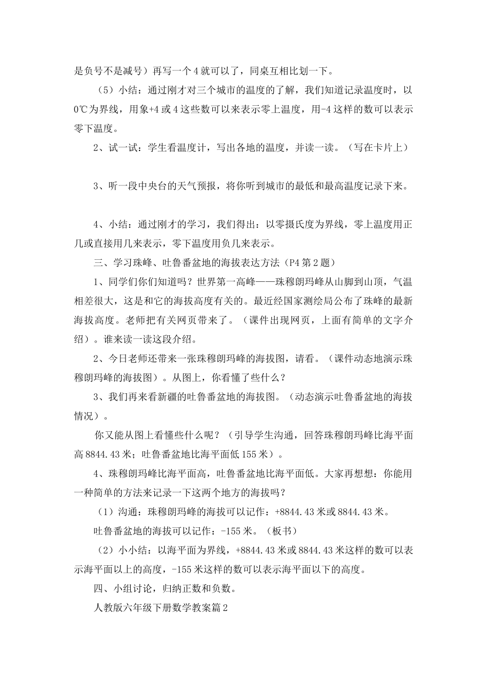人教版六年级下册数学教案集锦十篇_第3页