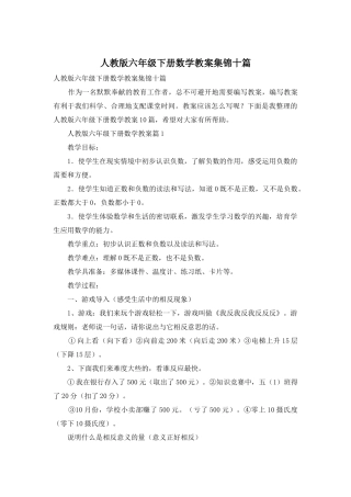 人教版六年级下册数学教案集锦十篇