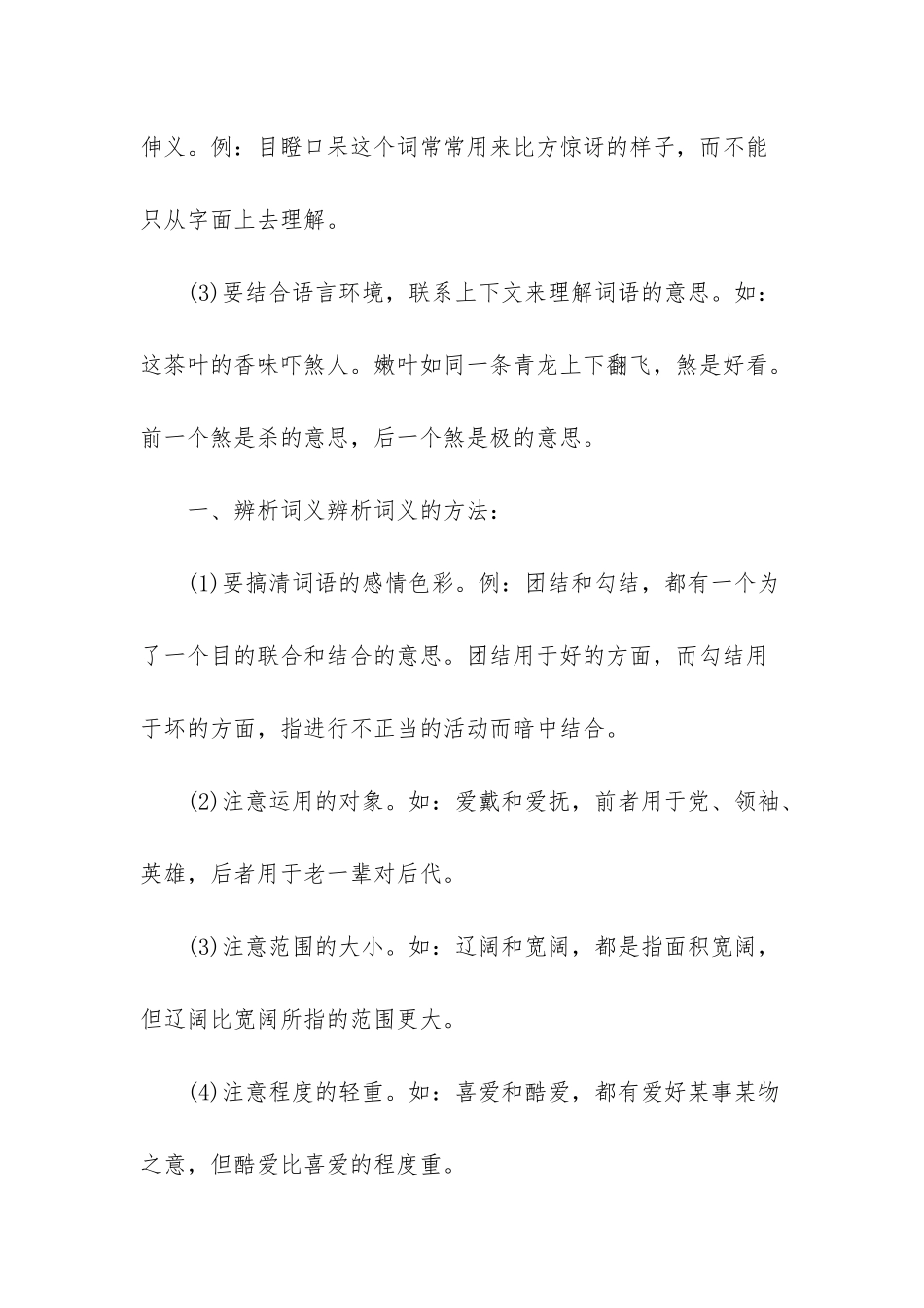 人教版六年级字词复习_第2页