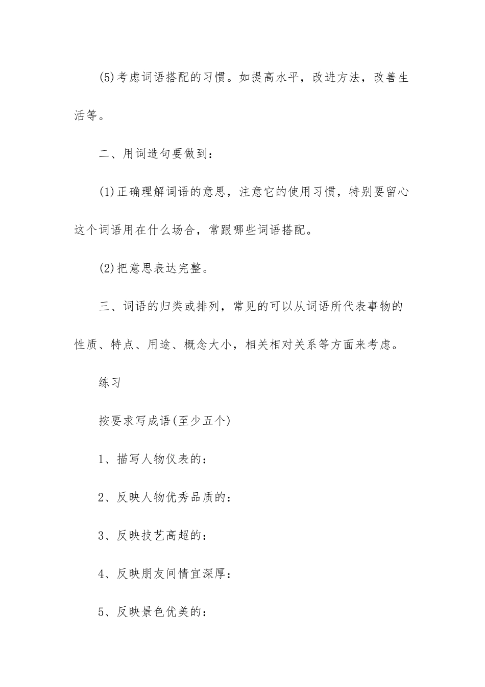 人教版六年级字词复习_第3页