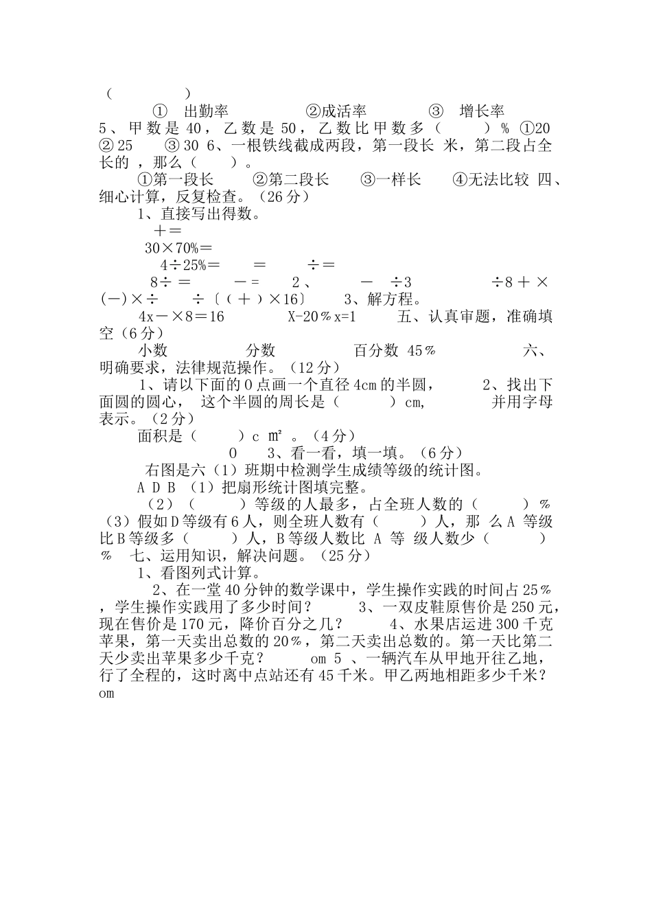 人教版六年级数学上册期末考试卷7_第2页