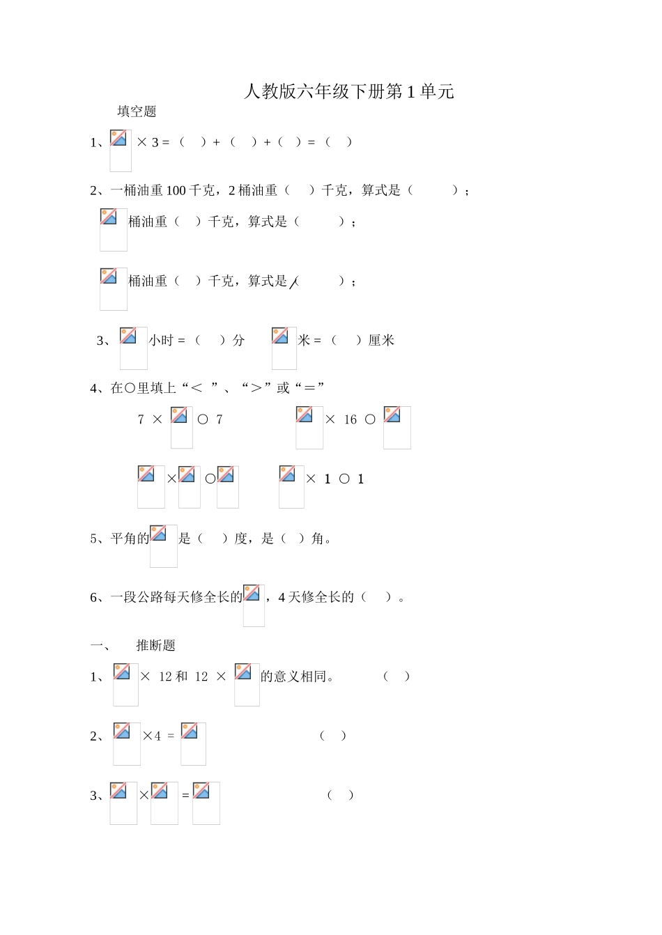 人教版六年级数学下册测试题含答案_第1页
