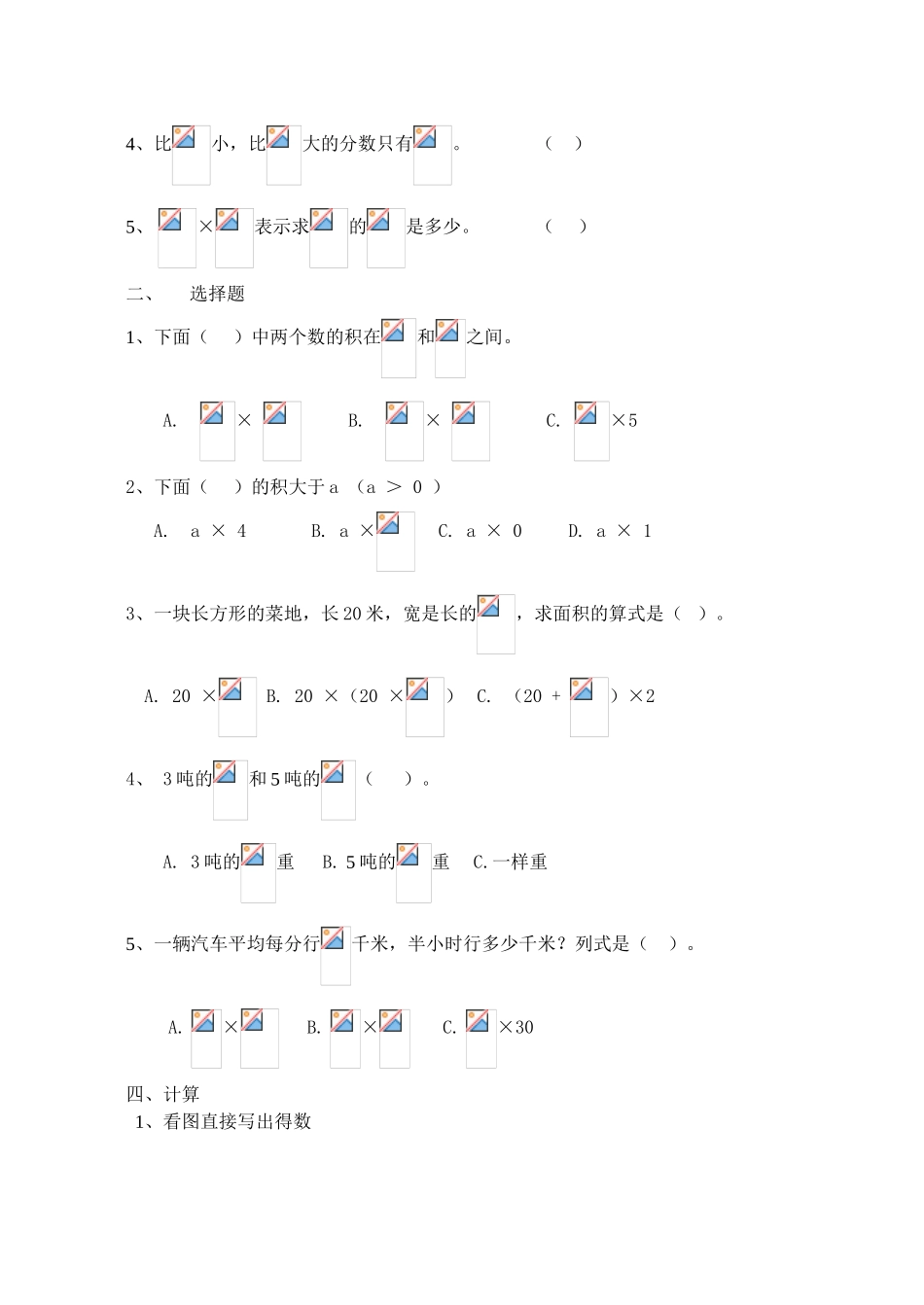 人教版六年级数学下册测试题含答案_第2页
