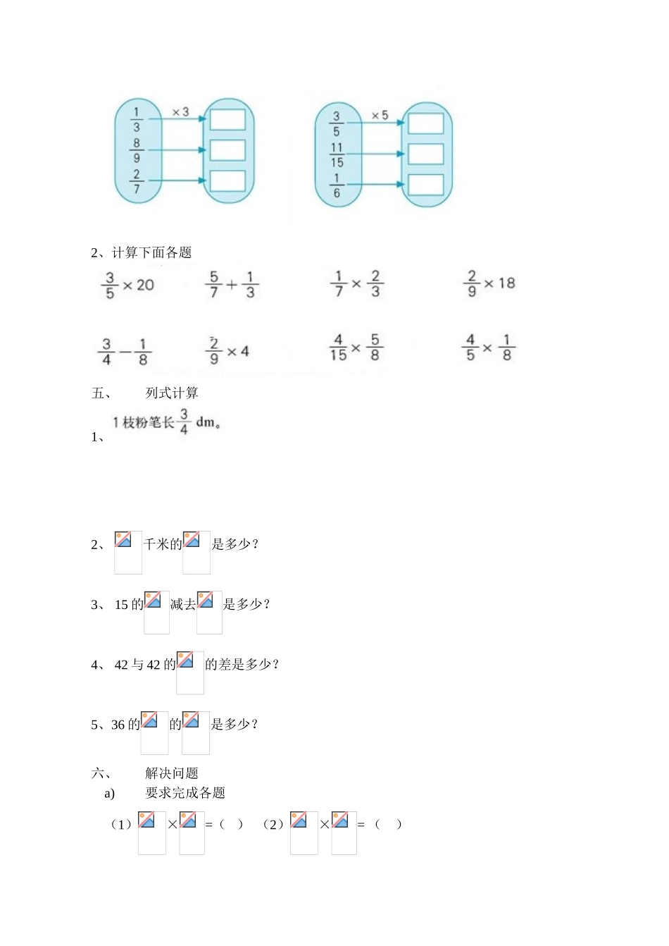 人教版六年级数学下册测试题含答案_第3页