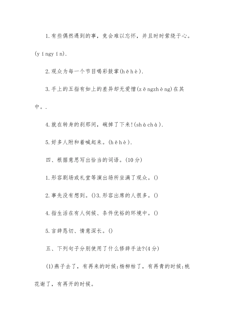 人教版六年级语文下册单元检测试题-人教版六年级下册语文_第2页