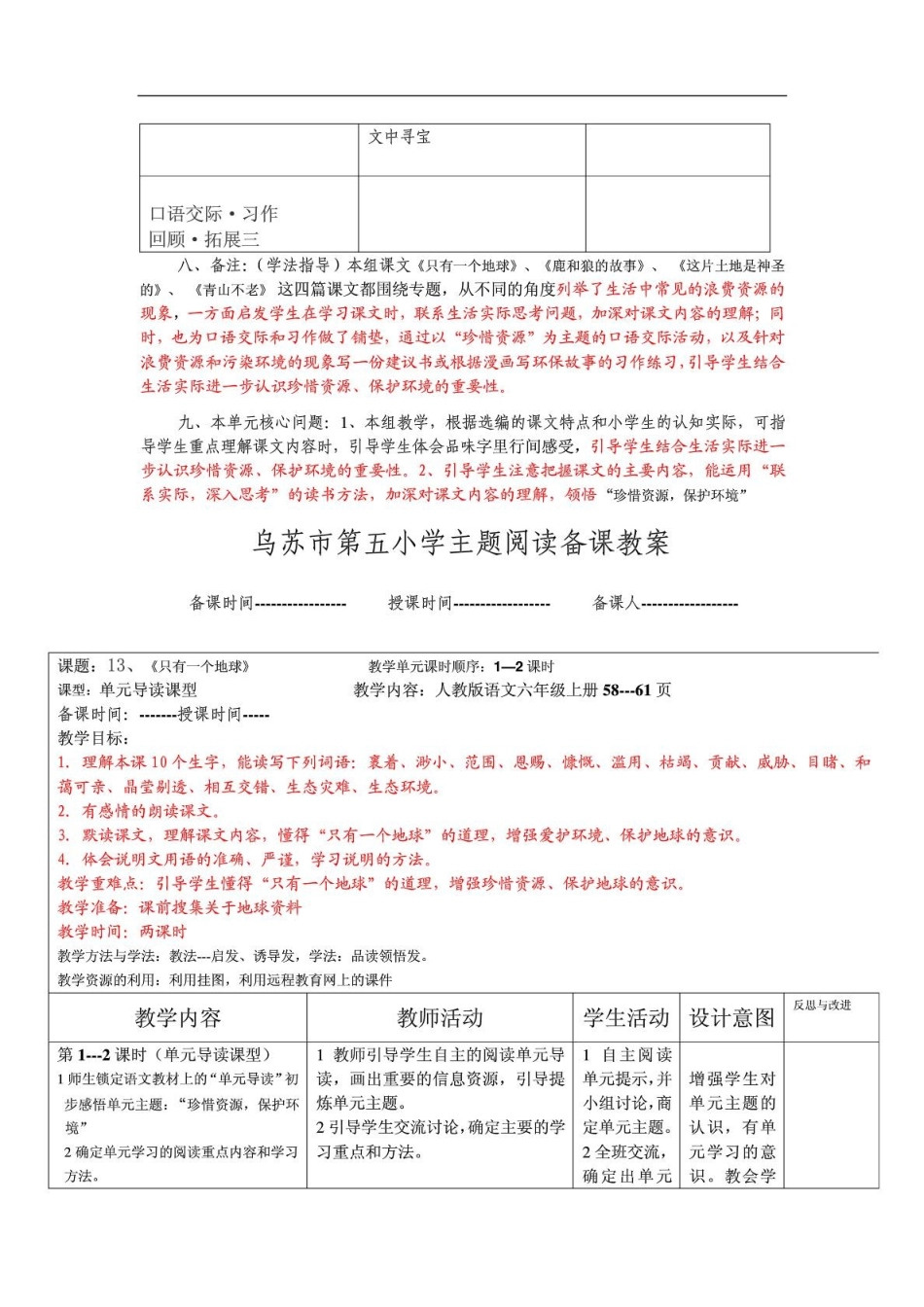 人教版六年级语文上册新语文主题阅读四单元备课教案_第2页