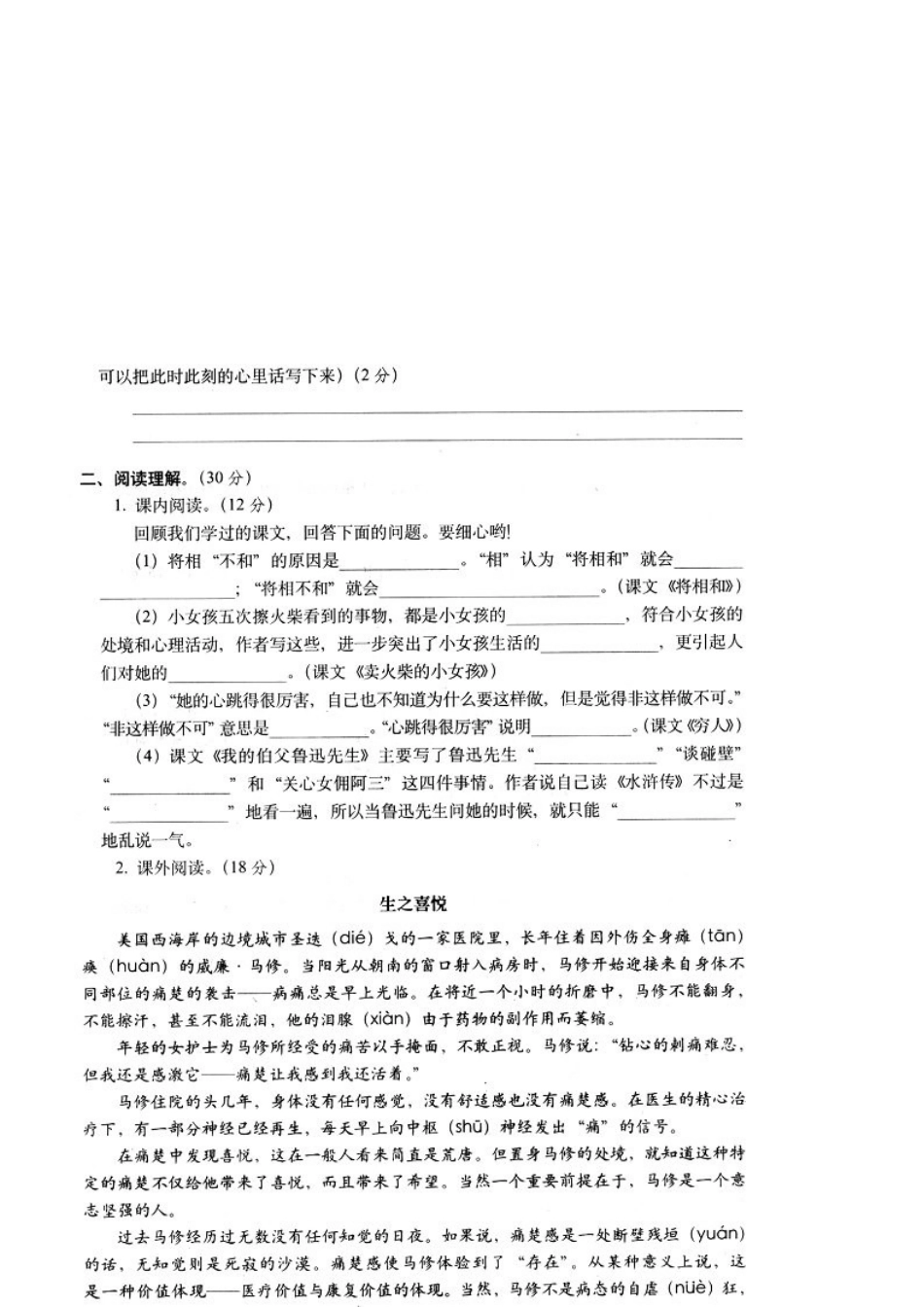 人教版六年级语文毕业升学考试试卷_第2页