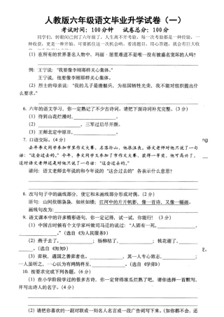 人教版六年级语文毕业升学考试试卷