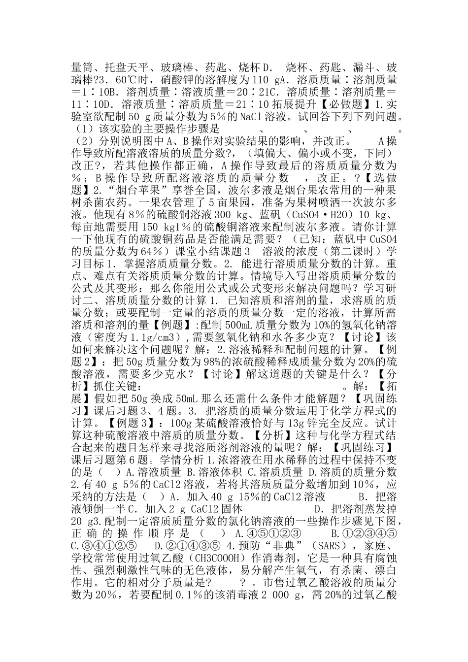 人教版初中化学九年级上册溶液浓度导学案_第2页