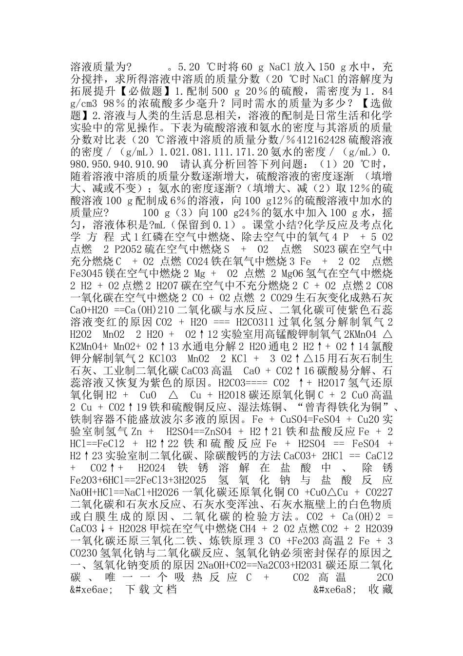 人教版初中化学九年级上册溶液浓度导学案_第3页