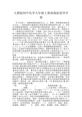 人教版初中化学九年级上册溶液浓度导学案