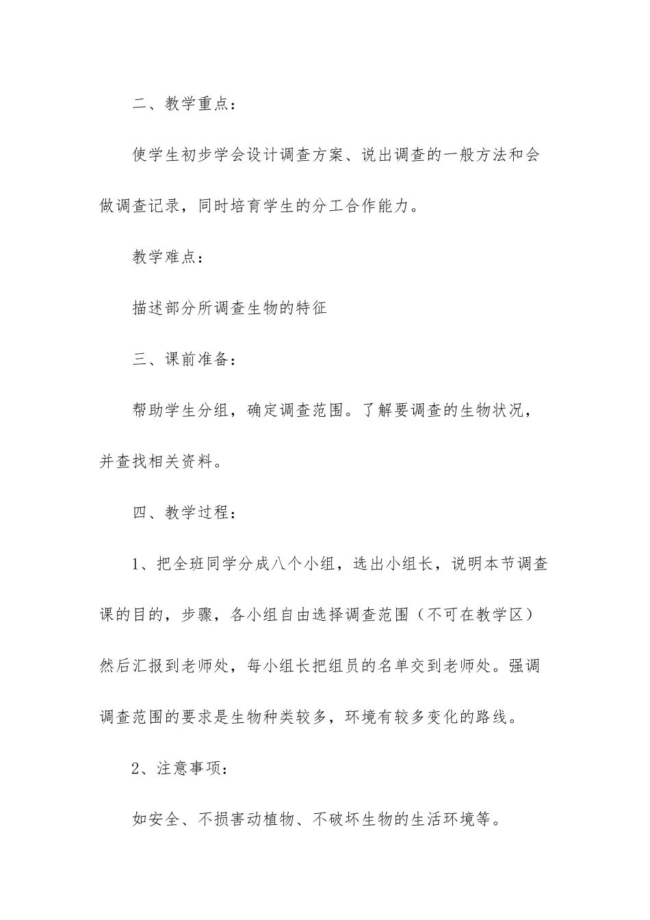 人教版初中初一上册生物教案-新人教版七年级上册生物教案_第2页
