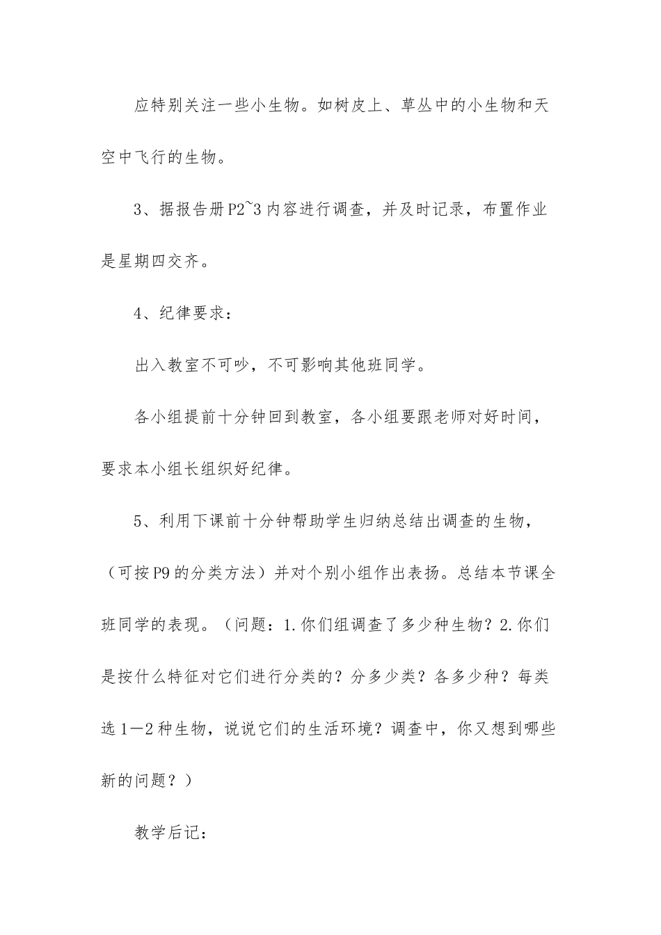 人教版初中初一上册生物教案-新人教版七年级上册生物教案_第3页