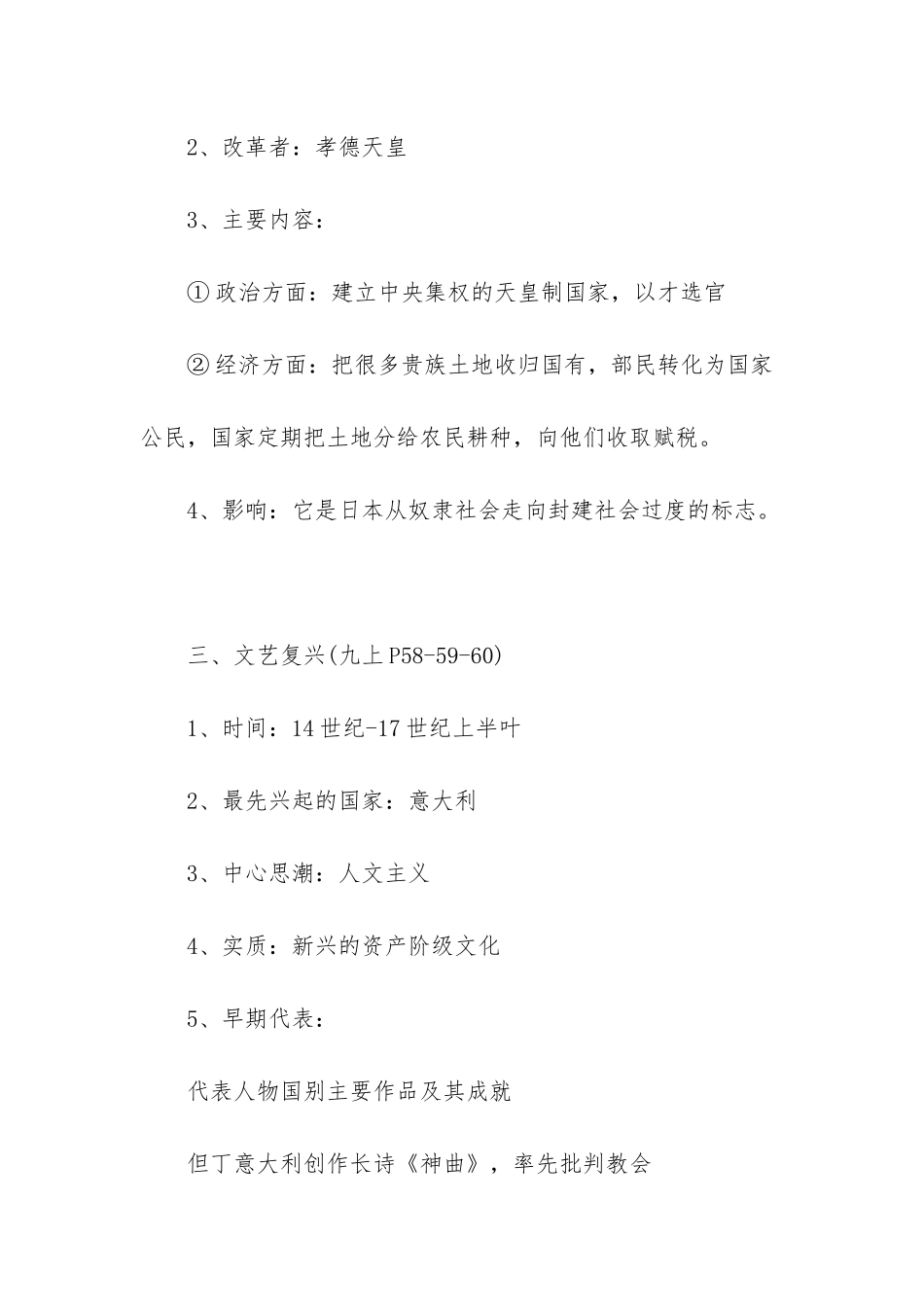 人教版初三上册历史复习资料_第2页