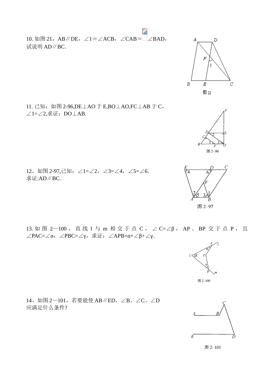 人教版初一数学平行线证明题_第3页