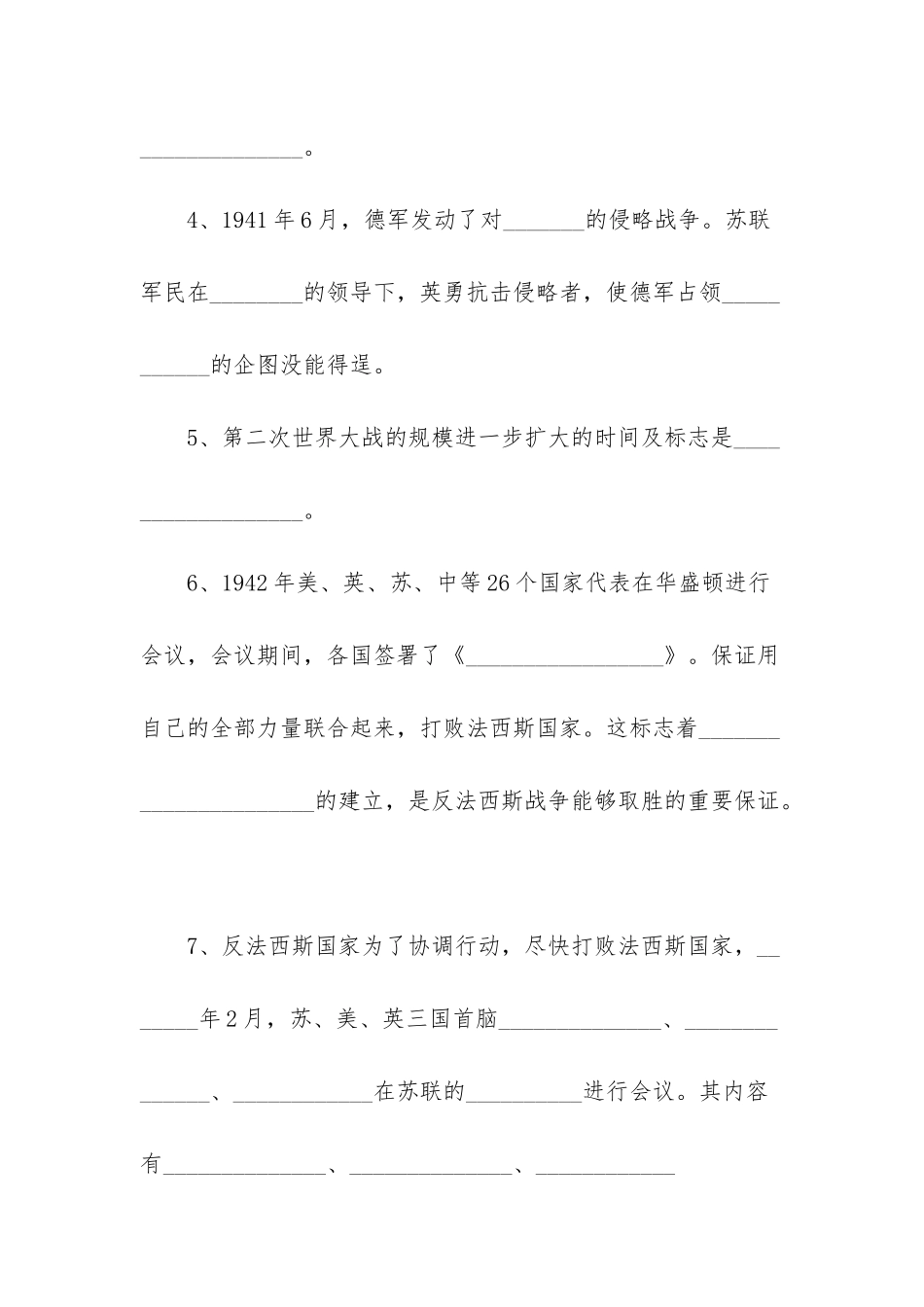 人教版初三下册历史复习练习题_第2页