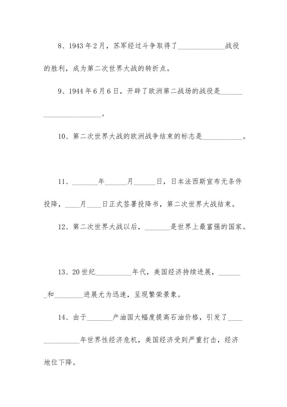 人教版初三下册历史复习练习题_第3页