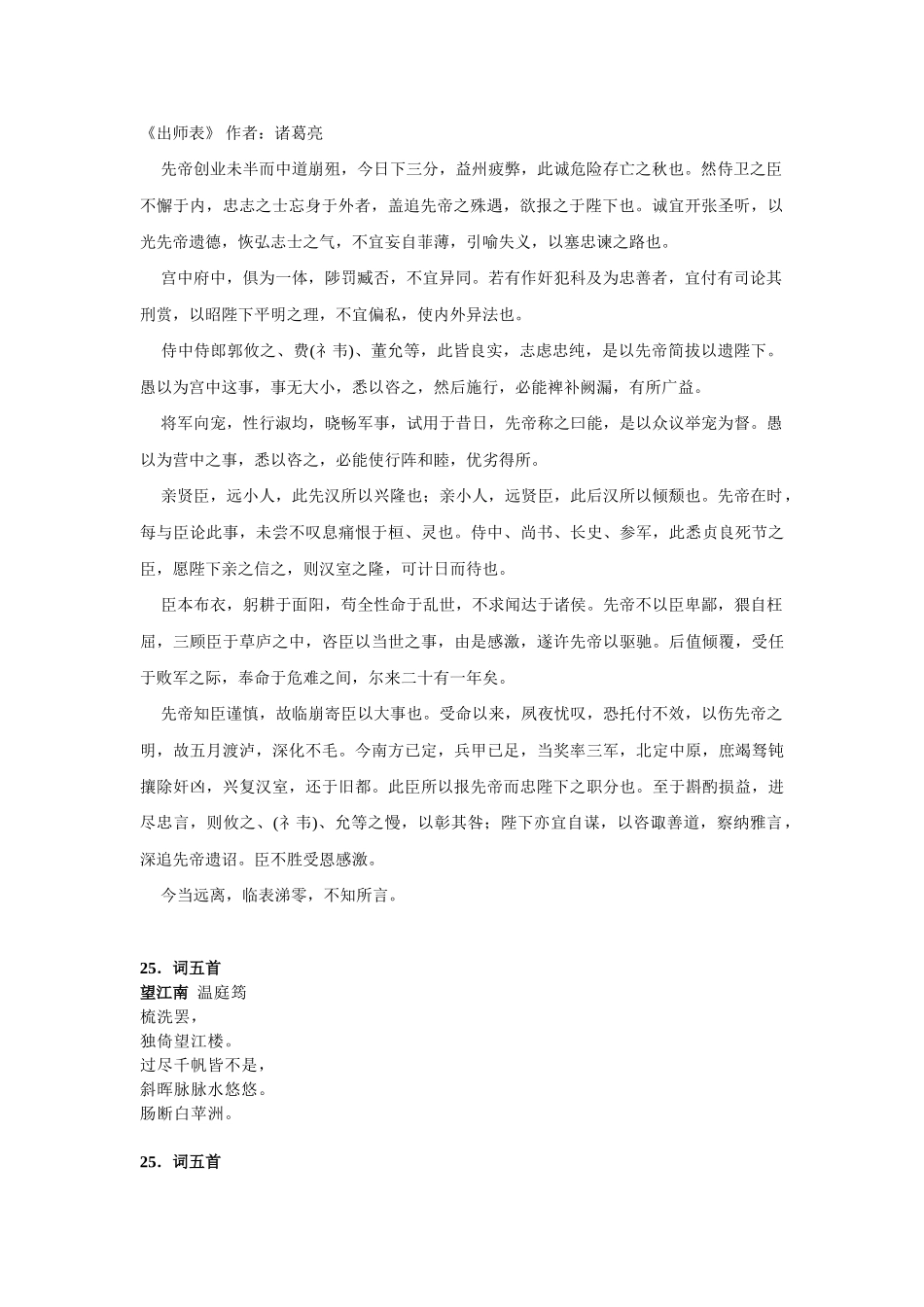 人教版初中语文背诵课文-九年级课内背诵_第2页