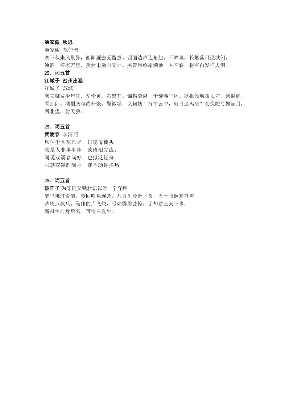 人教版初中语文背诵课文-九年级课内背诵_第3页