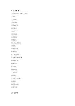 人教版初中语文背诵课文-九年级课内背诵