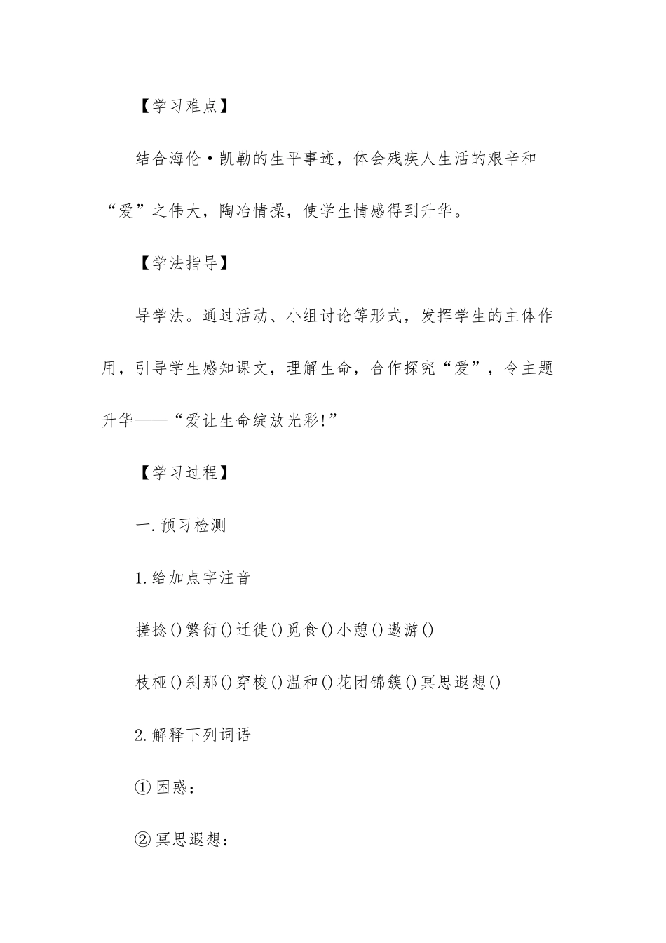 人教版初中语文目录_第2页