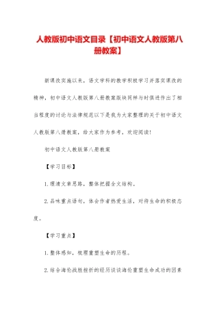 人教版初中语文目录