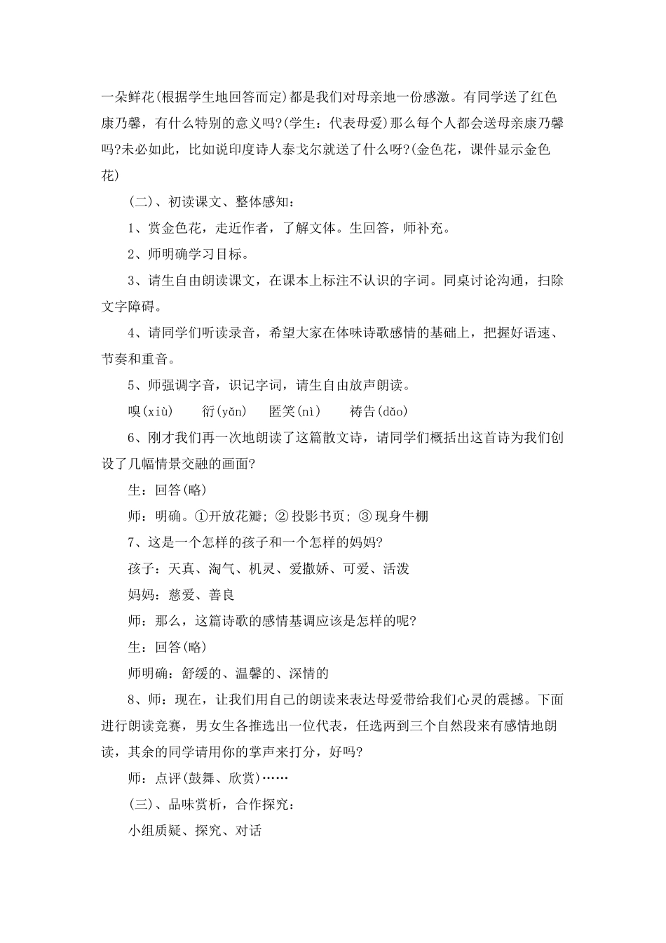人教版初中语文金色花教案优秀范文_第2页