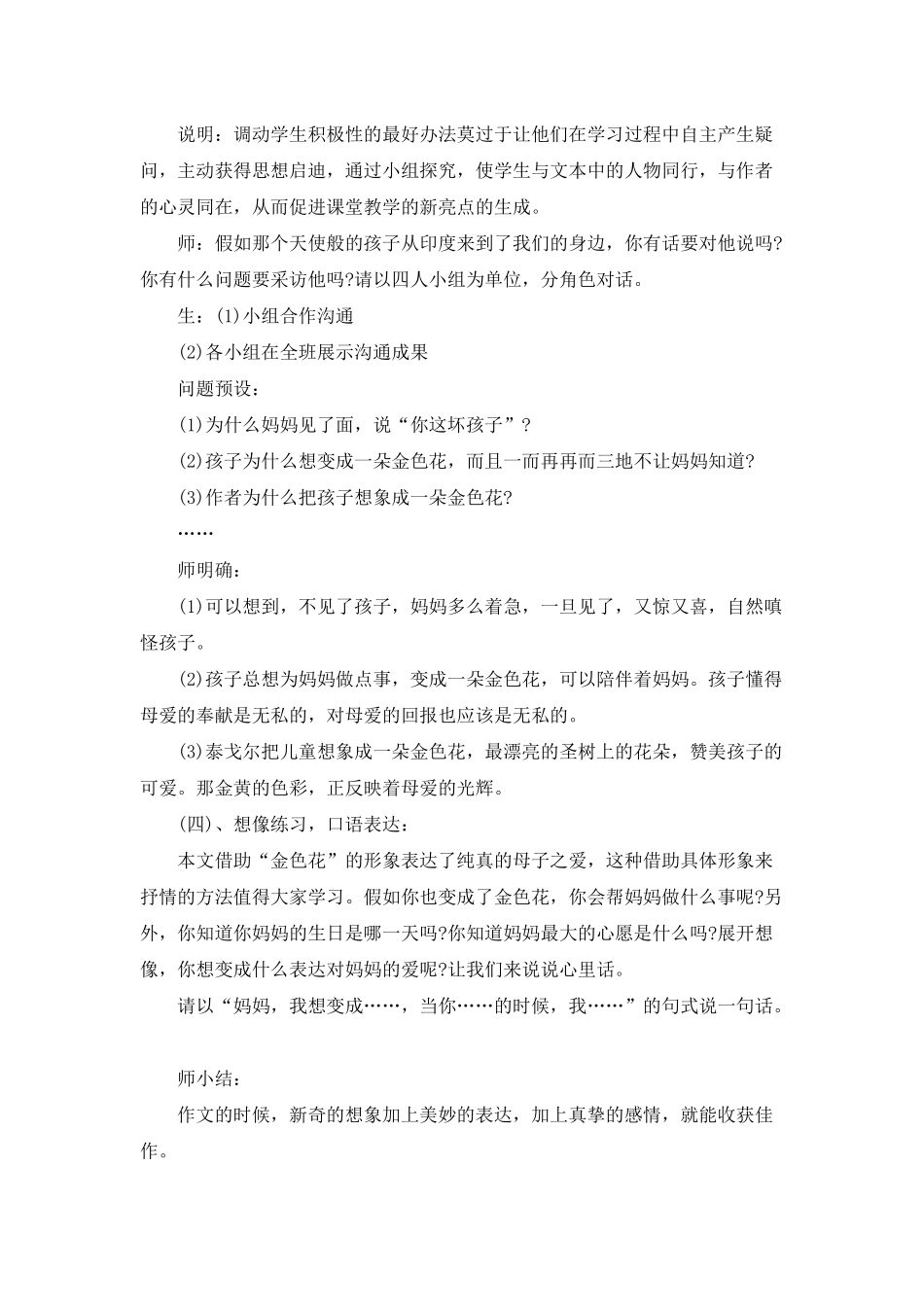 人教版初中语文金色花教案优秀范文_第3页