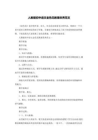 人教版初中语文金色花教案优秀范文