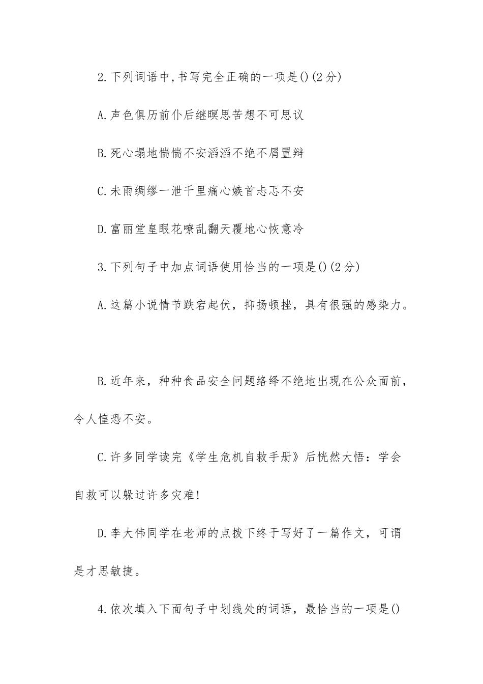 人教版初二上语文期末测试-初二语文下册人教版_第2页
