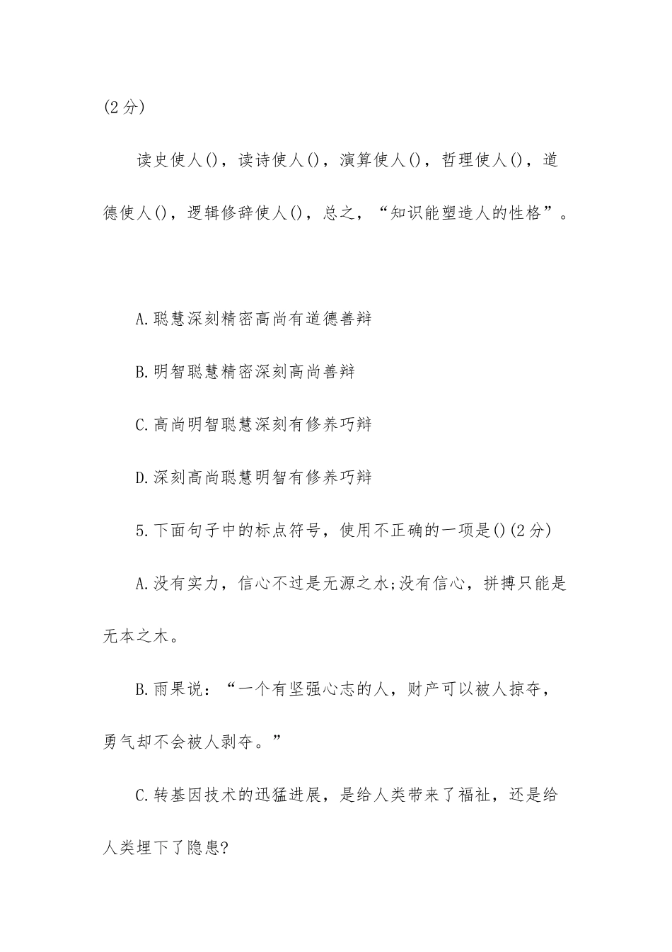 人教版初二上语文期末测试-初二语文下册人教版_第3页