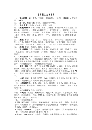 人教版初中语文文学常识