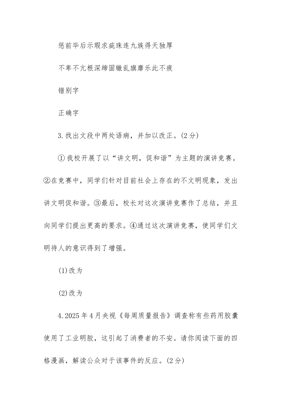 人教版初二下语文期末试题_第2页