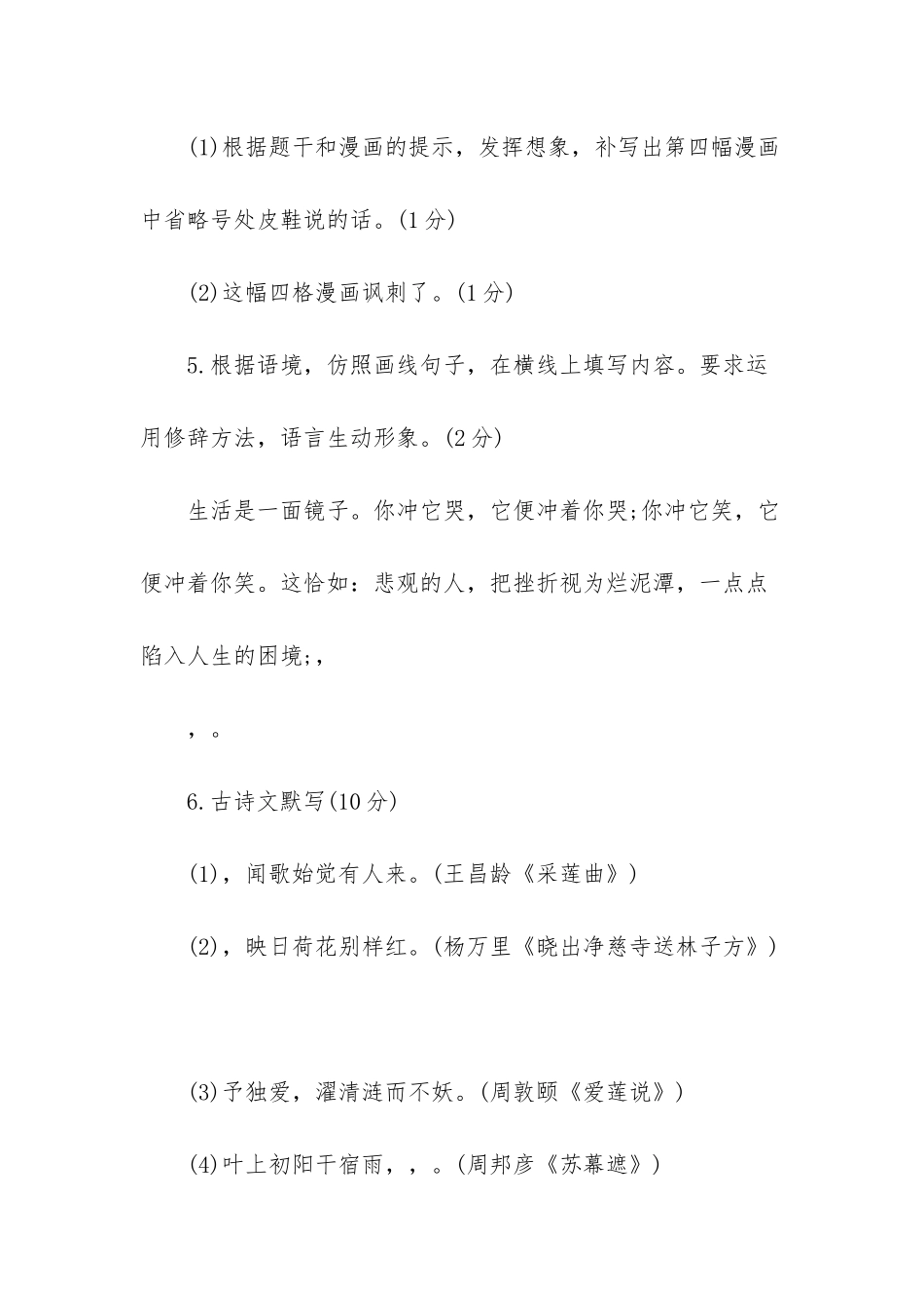 人教版初二下语文期末试题_第3页