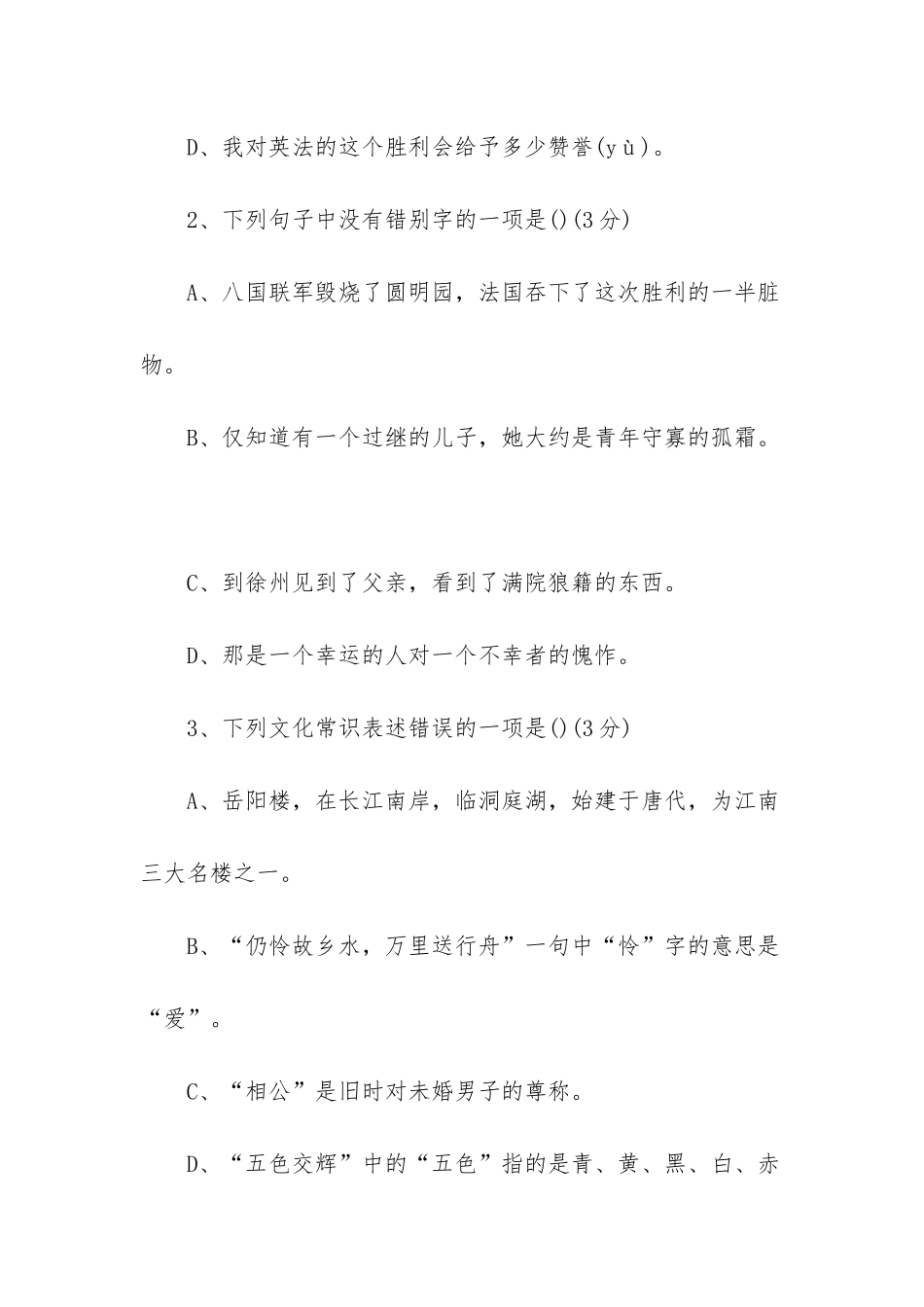 人教版初二上册语文期末试卷-初二语文上册人教版_第2页