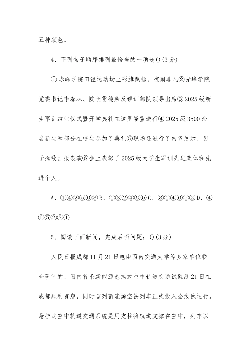 人教版初二上册语文期末试卷-初二语文上册人教版_第3页