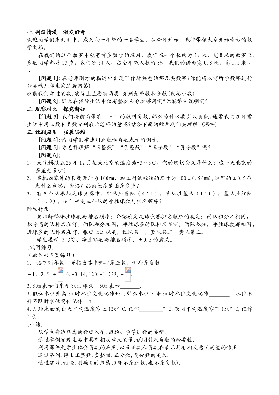 人教版初中数学教案第1—5章_第2页