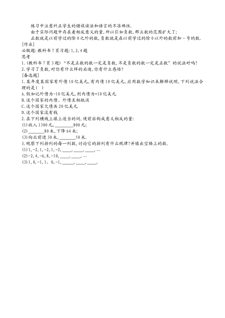 人教版初中数学教案第1—5章_第3页