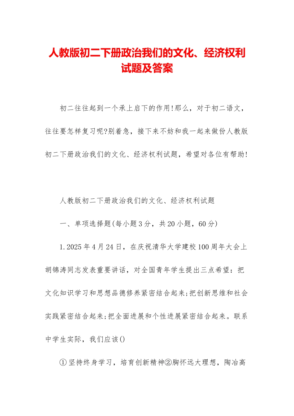 人教版初二下册政治我们的文化、经济权利试题及答案_第1页