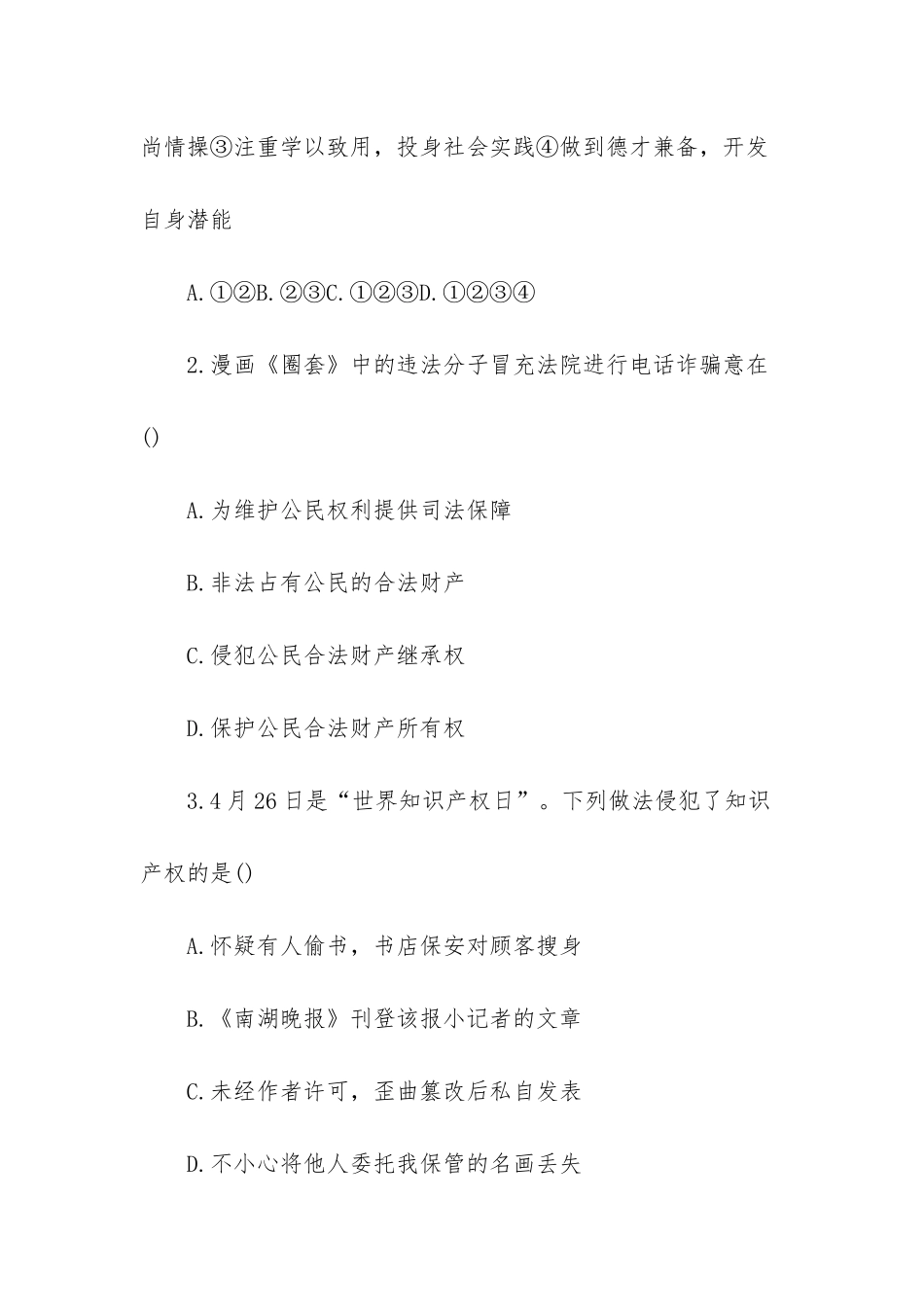 人教版初二下册政治我们的文化、经济权利试题及答案_第2页