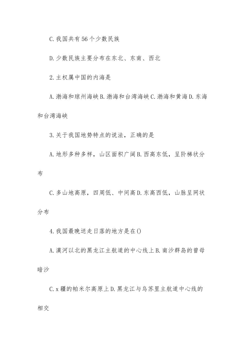 人教版初二地理上册期中试卷-七年级上册人教版地理_第2页