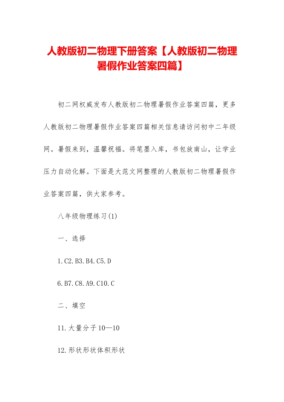 人教版初二物理下册答案_第1页