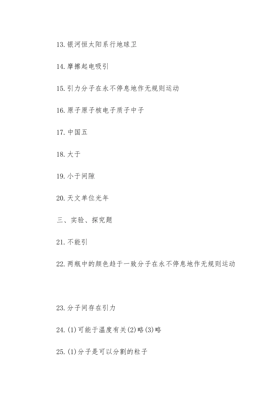 人教版初二物理下册答案_第2页